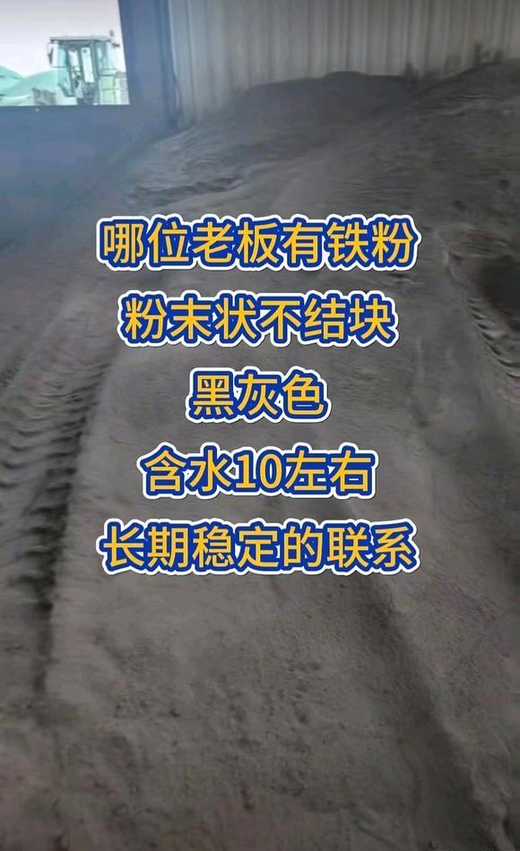 采购铁粉铁料