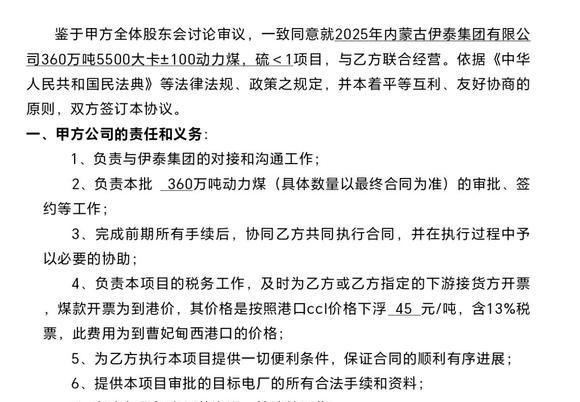 伊泰联营动力煤